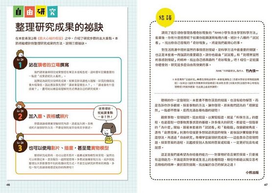 NHK小學生自主學習科學方法：3.實踐想法的實驗